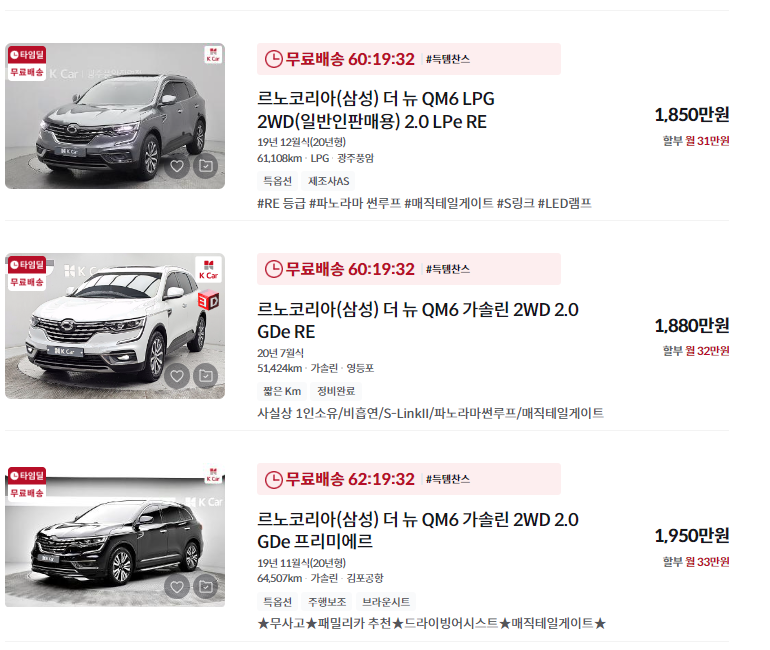 르노코리아 qm6 중고차 가격 시세표 취등록세