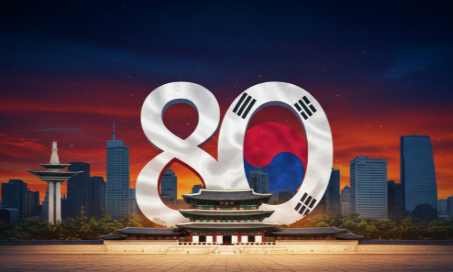 2025년 광복절 80주년, 우리가 이 날을 기억해야 하는 이유