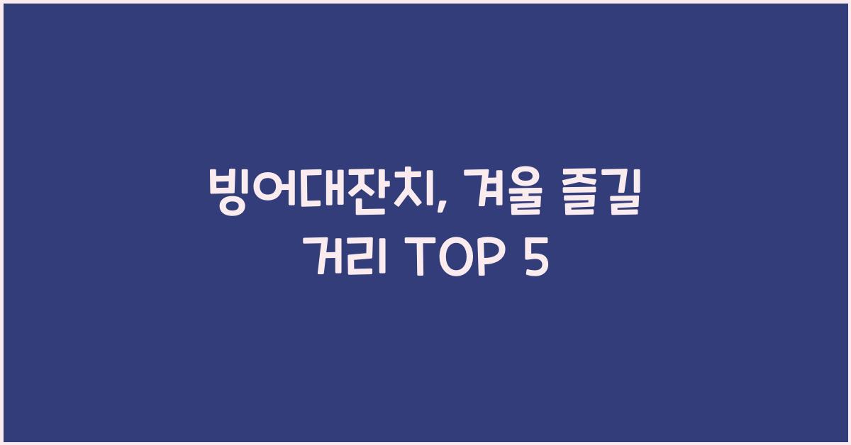 빙어대잔치