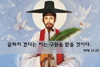 성 김대건 안드레아 사제 순교자 표기법과 역사적 의미_15