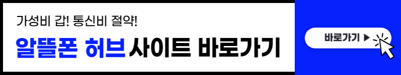 알뜰폰 요금제 비교 전체보기