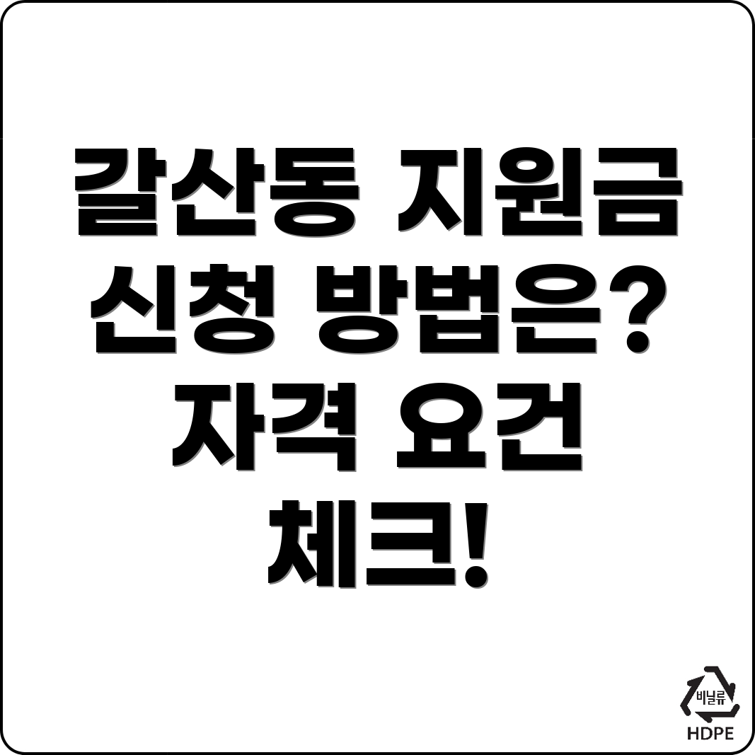 폐업지원금 신청방법
