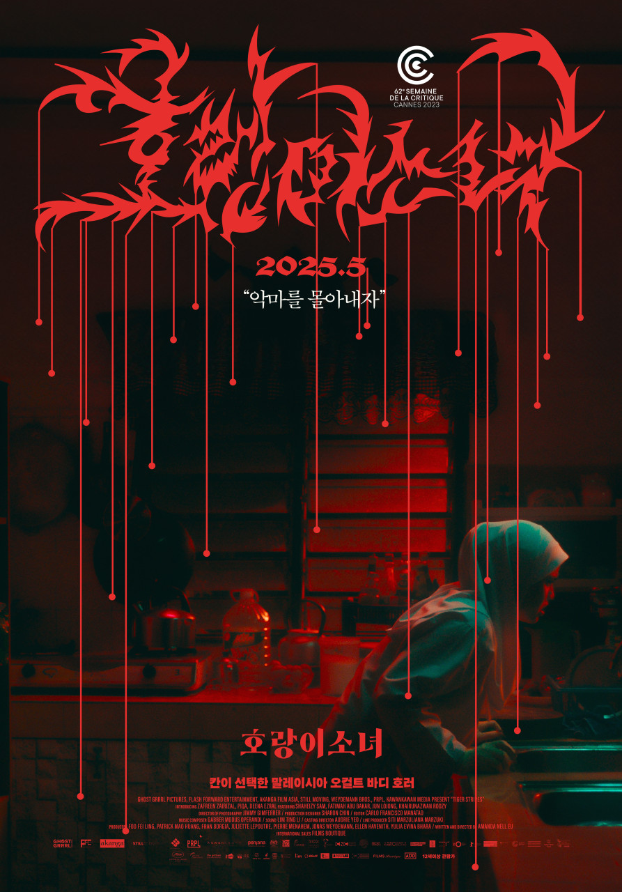 호랑이 소녀 (2025 공포영화, 성장, 집단히스테리)