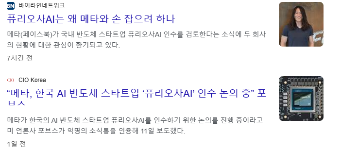 퓨리오사AI 관련주