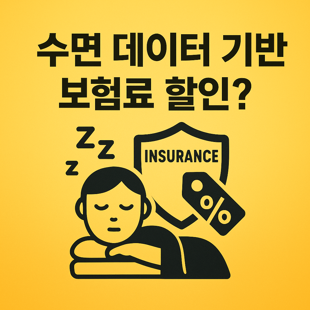 수면 보험료 대표이미지