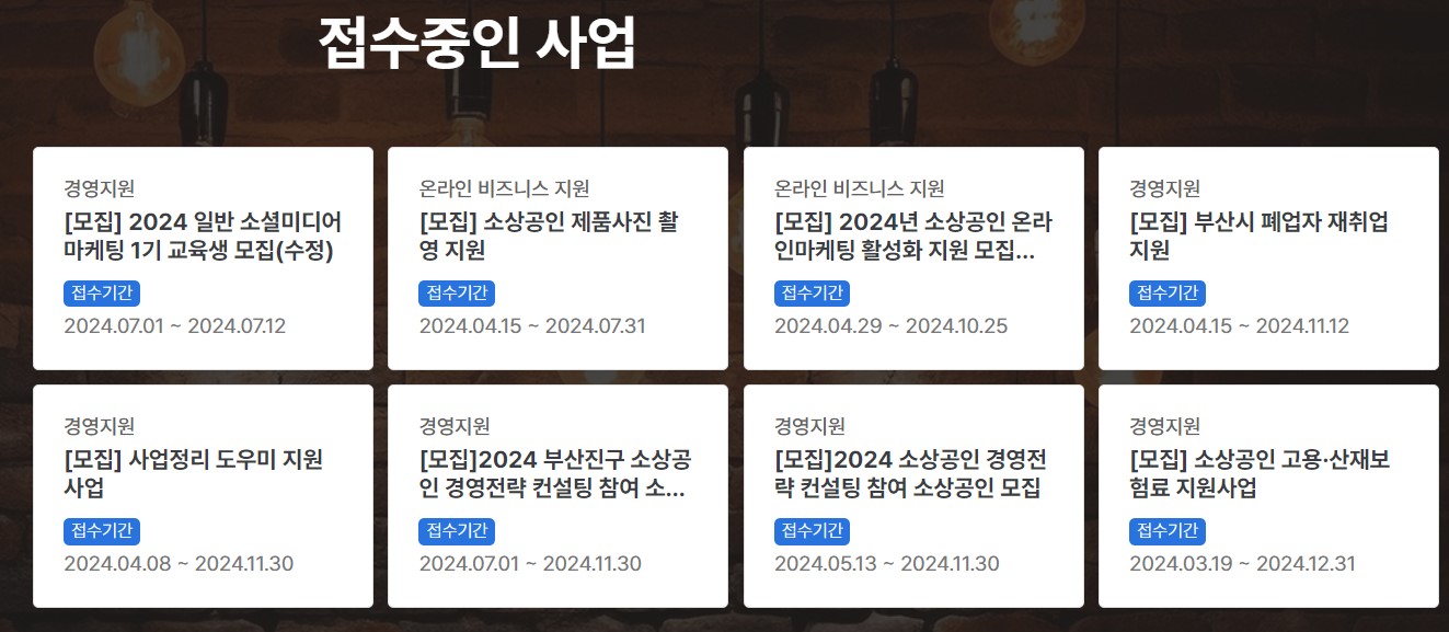 소상공인 지원사업