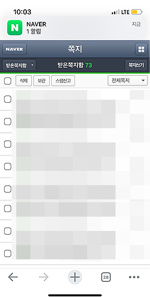 네이버-모바일-쪽지-페이지-접속-화면