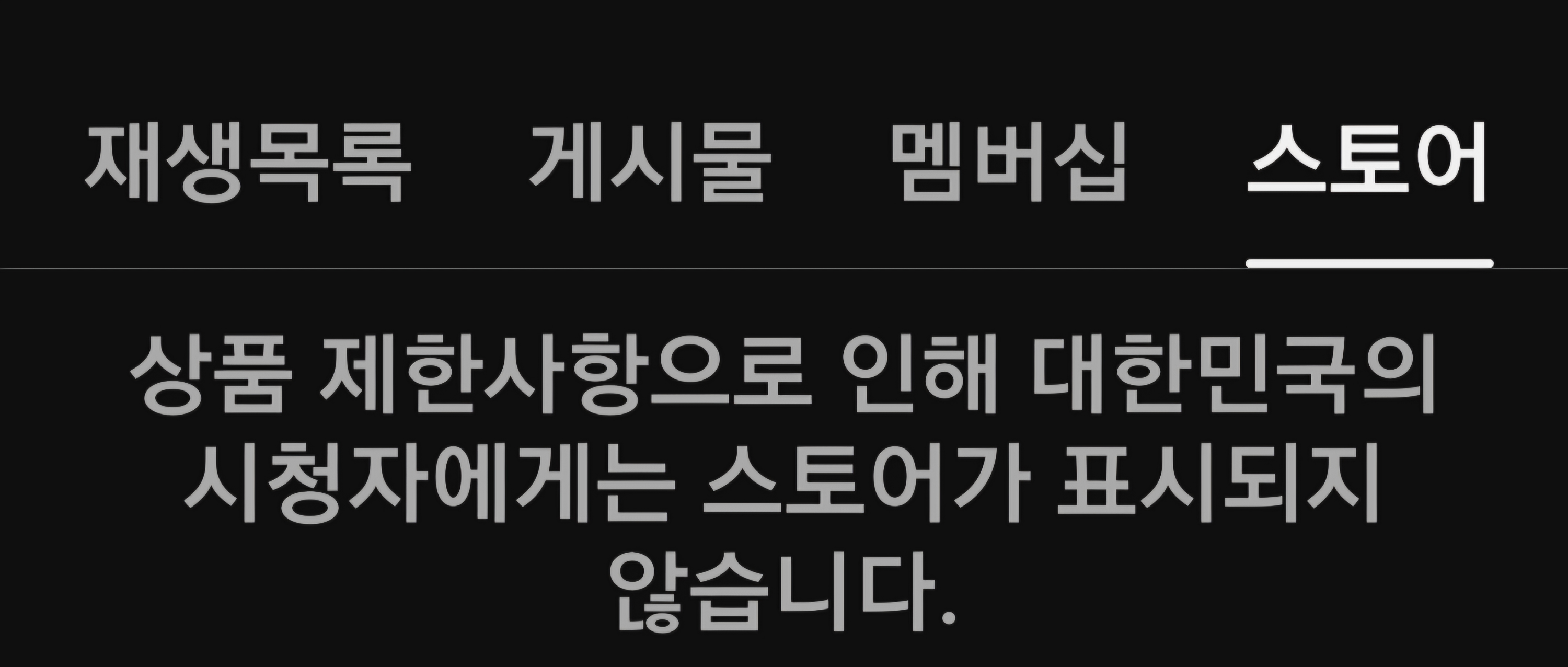 유튜브오류