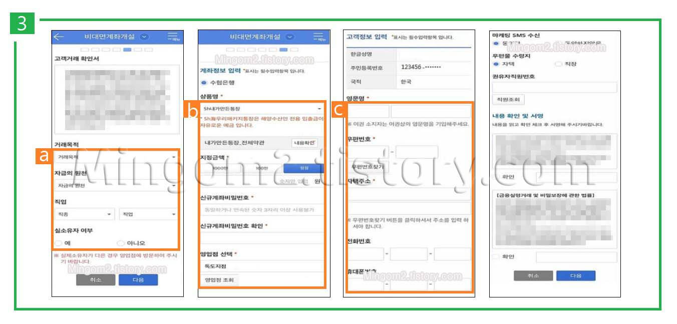 수협 비대면 입출금통장 개설