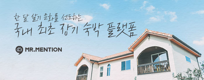 미스터 멘션