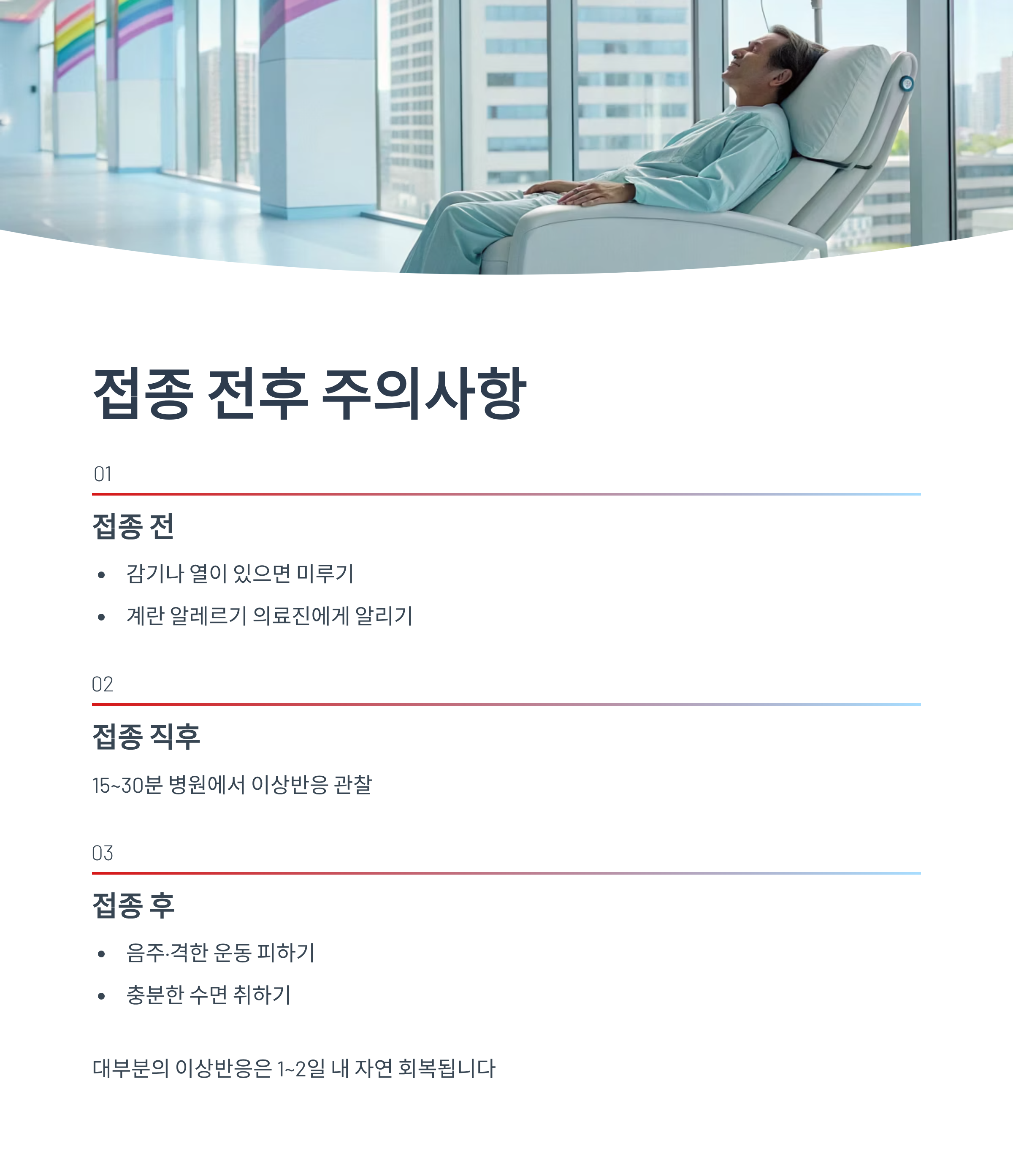 2025 독감예방접종 비용 총정리|무료 대상부터 병원별 가격·시기까지 완벽 가이드
