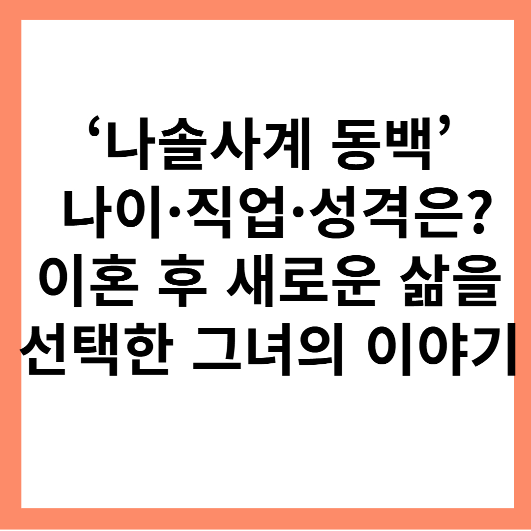 나솔사계-동백