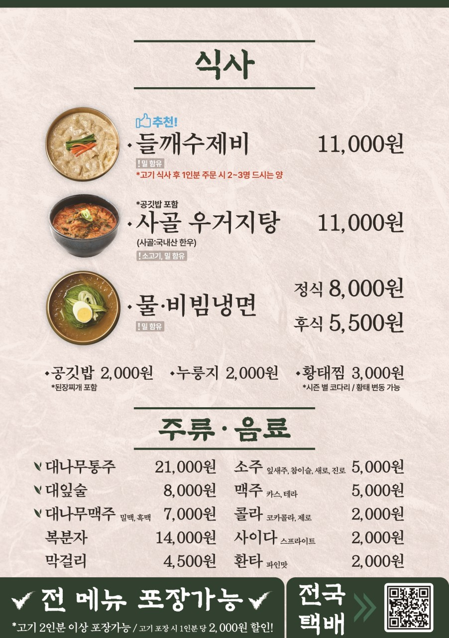 쌍교숯불갈비 담양본점