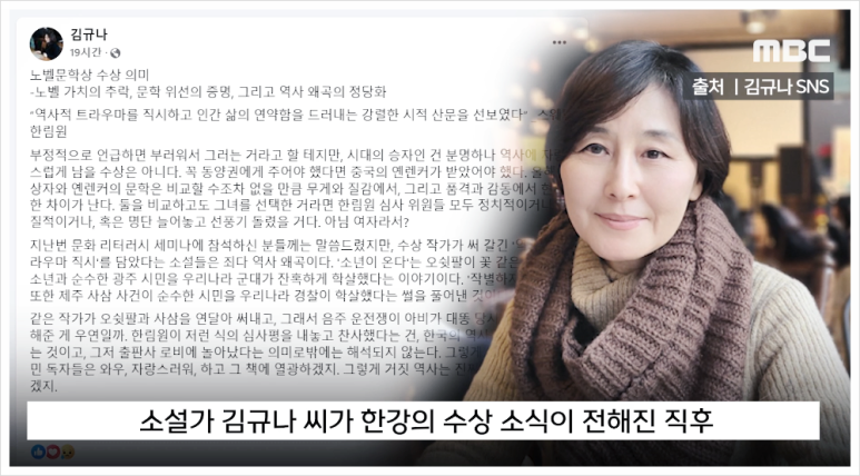 김규나 작가 한강 작가 노벨문학상 비판이유 및 페이스북 주소