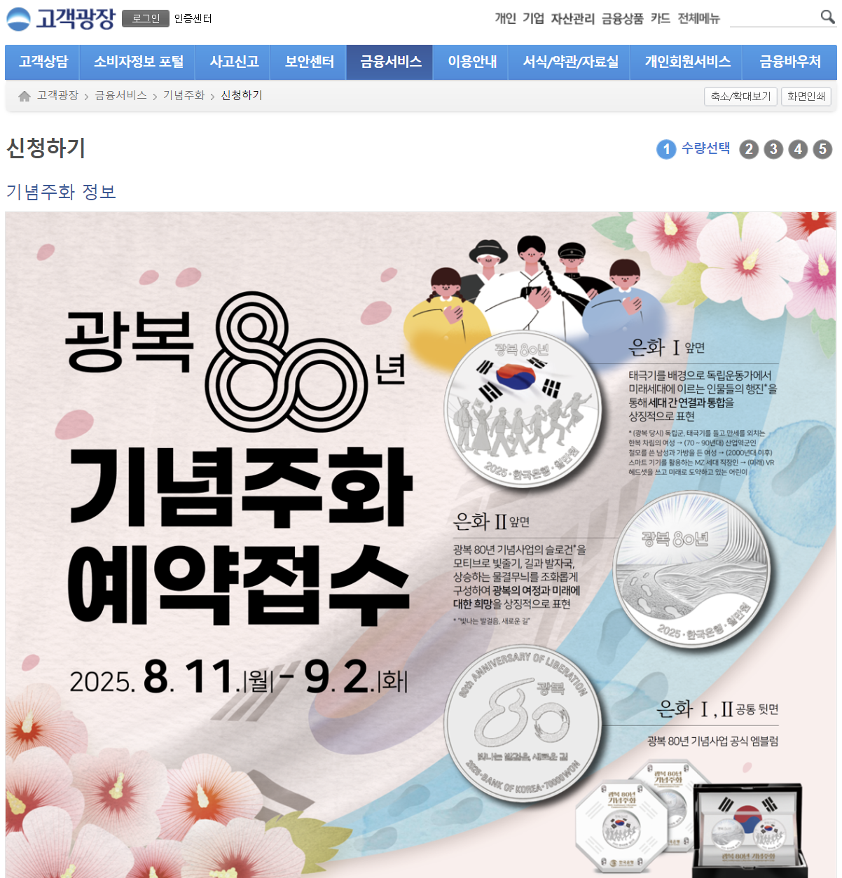 광복 80주년 기념주화 가격 분석