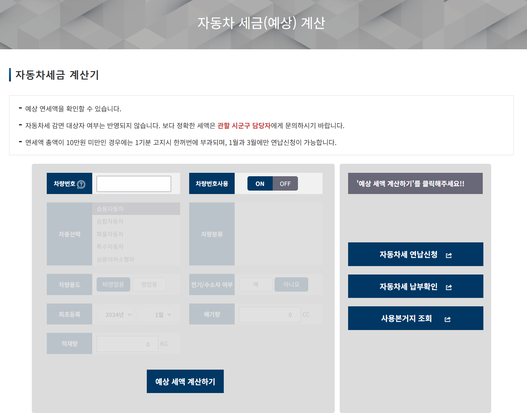 자동차세 조회방법