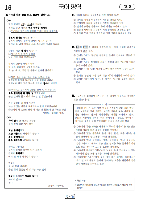 2024-6월-고2-모의고사-국어-기출문제-다운2