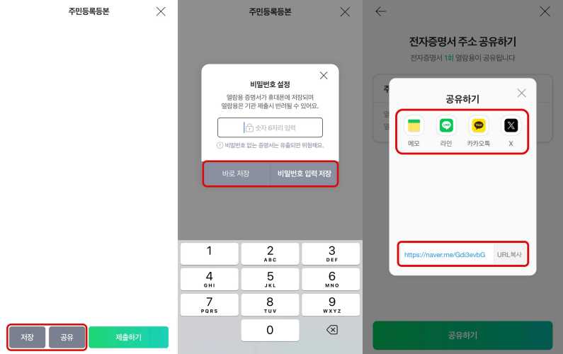 휴대폰-네이버앱-저장화면