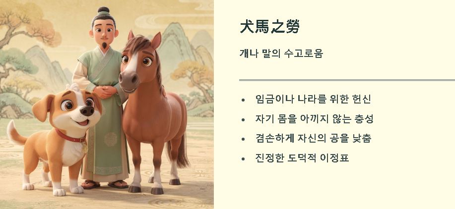 지록위마 뜻