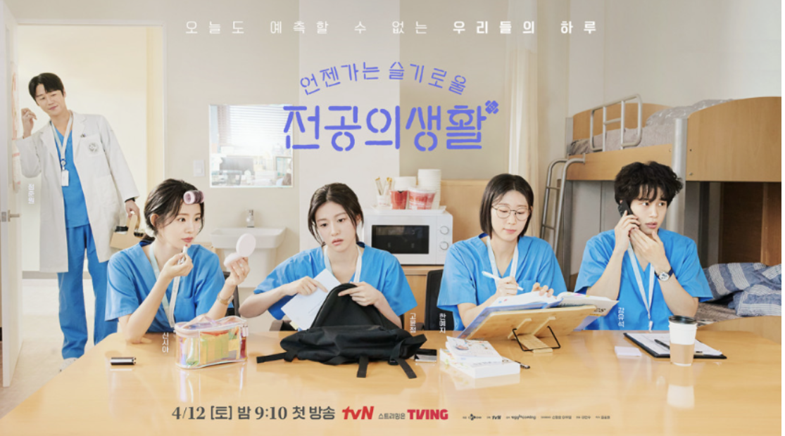 언젠가는 슬기로울 전공의생활 🌿 등장인물, 줄거리, OST 총정리!