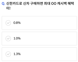 신한 SOL Pay 퀴즈팡팡 문제 이미지