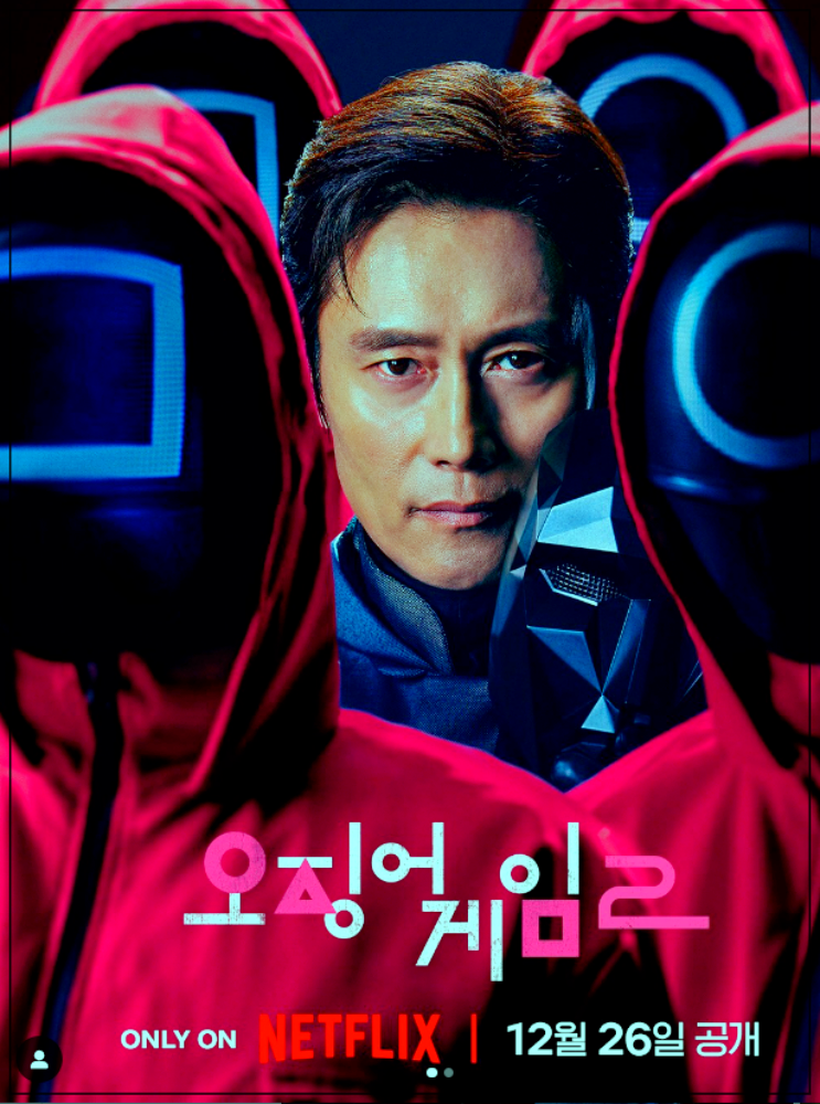 오징어 게임 시즌2 줄거리, 출연진