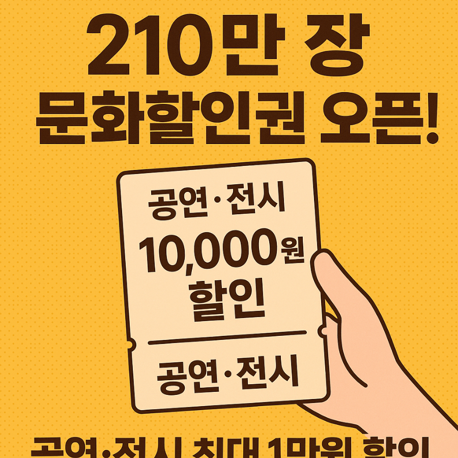 문화할인권 오픈