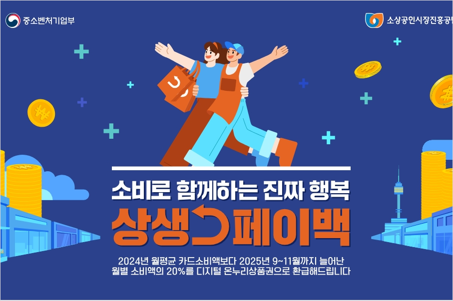 상생페이백 포스터