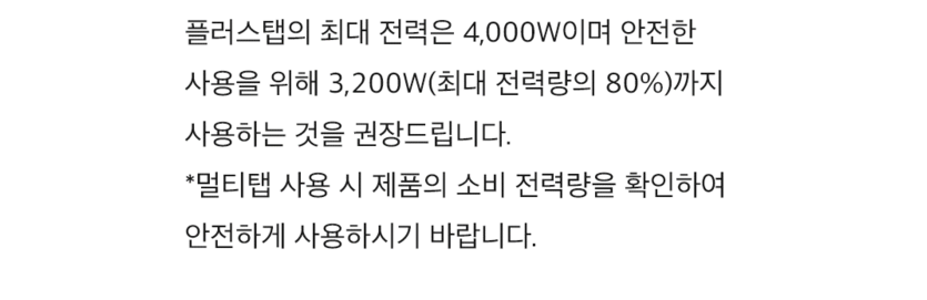 멀티탭 정격과 사용량을 비교하는 요약 이미지