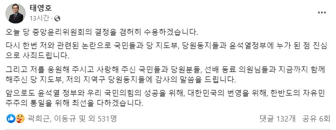 태영호 김재원 당원권 정지 징계 상황 반응