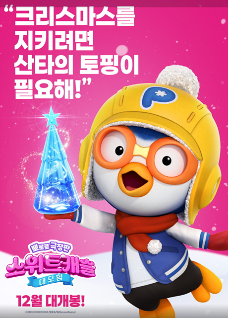 뽀로로 극장판 스위트캐슬 대모험 쿠키영상 관람후기-꿀잼