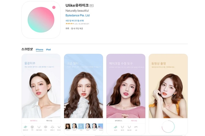 유라이크 어플 설치 및 다운로드