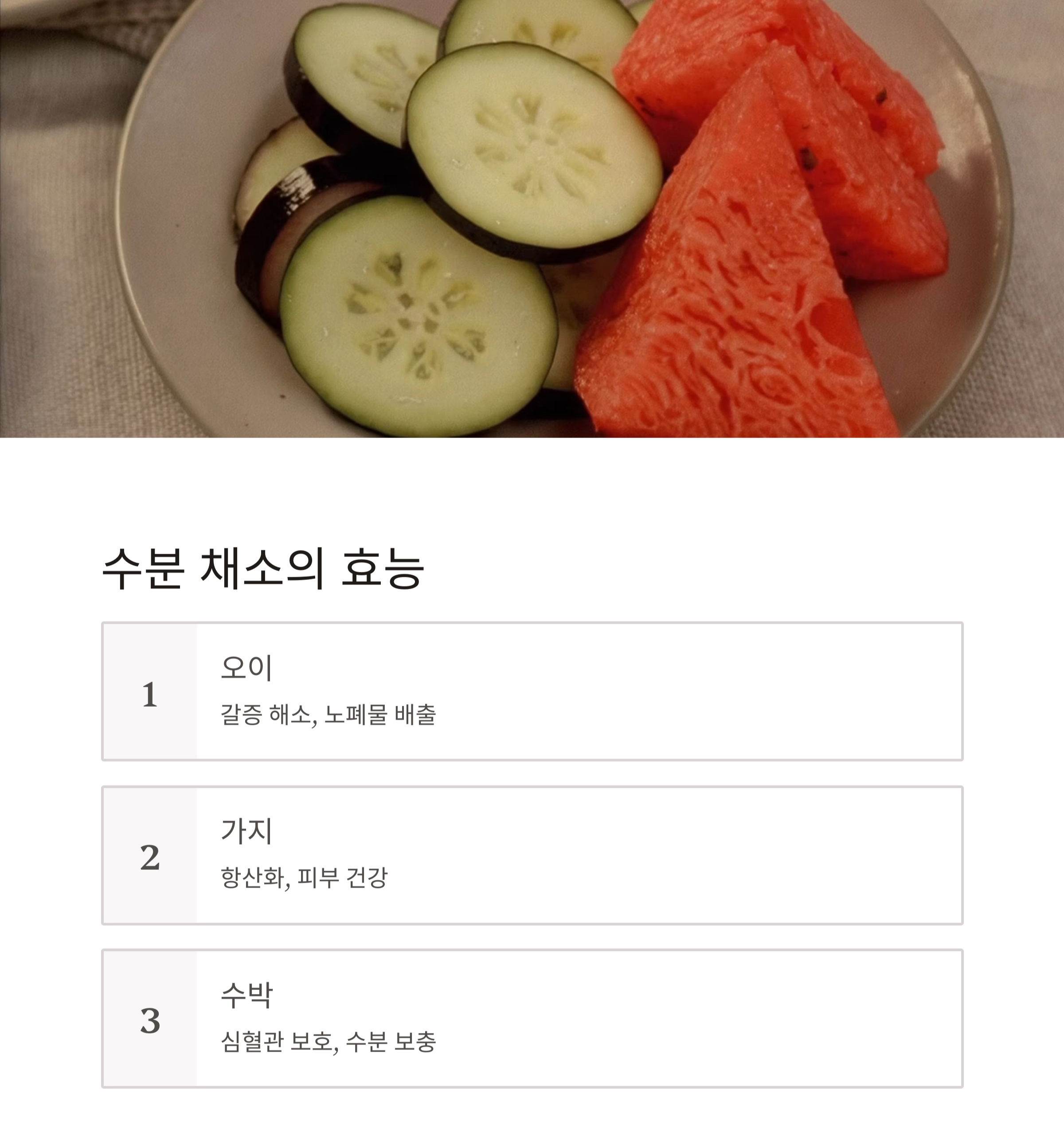 갱년기 여성에게 꼭 필요한 여름철 건강식단 모음