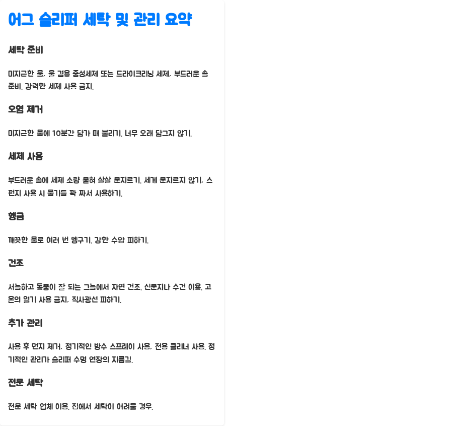 어그 슬리퍼 세탁, 망치지 않는 방법! 깨끗하게 관리하는 꿀팁大공개 - 한눈에 보기: 어그 슬리퍼 세탁 및 관리 요약 어그 슬리퍼 세탁, 망치지 않는 방법! 깨끗하게 관리하는 꿀팁大공개 - 한눈에 보기: 어그 슬리퍼 세탁 및 관리 요약