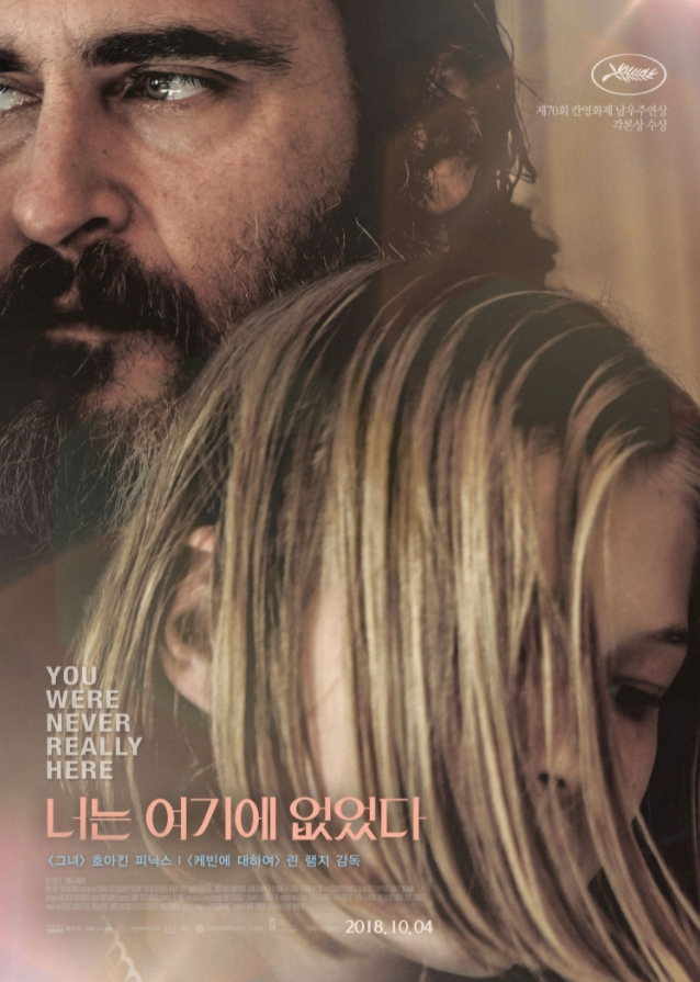너는 여기에 없었다