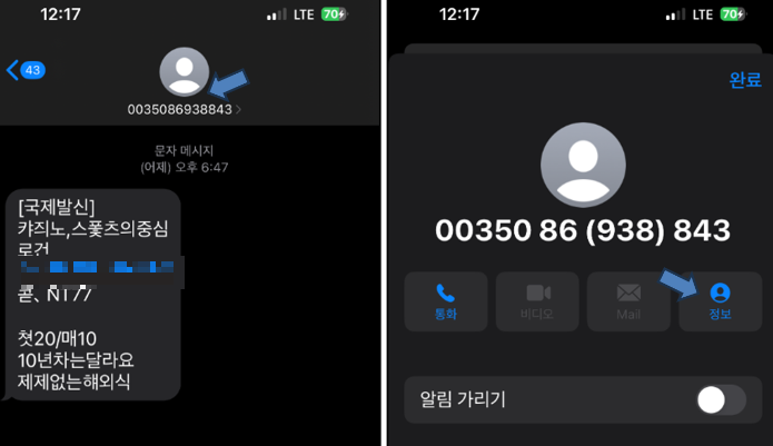 아이폰 차단방법