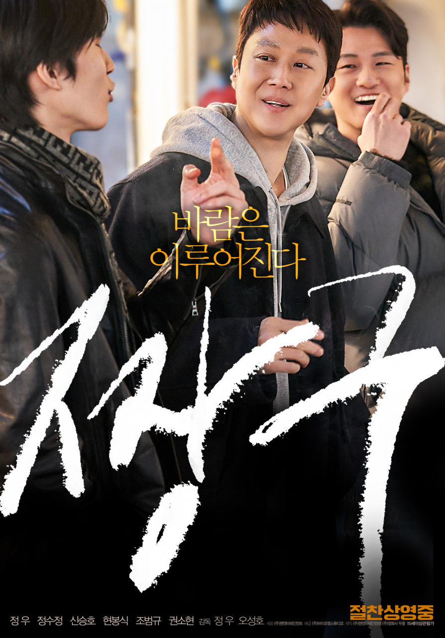 영화 짱구 포스터