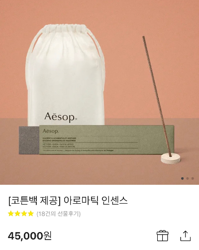 이솝-인센스