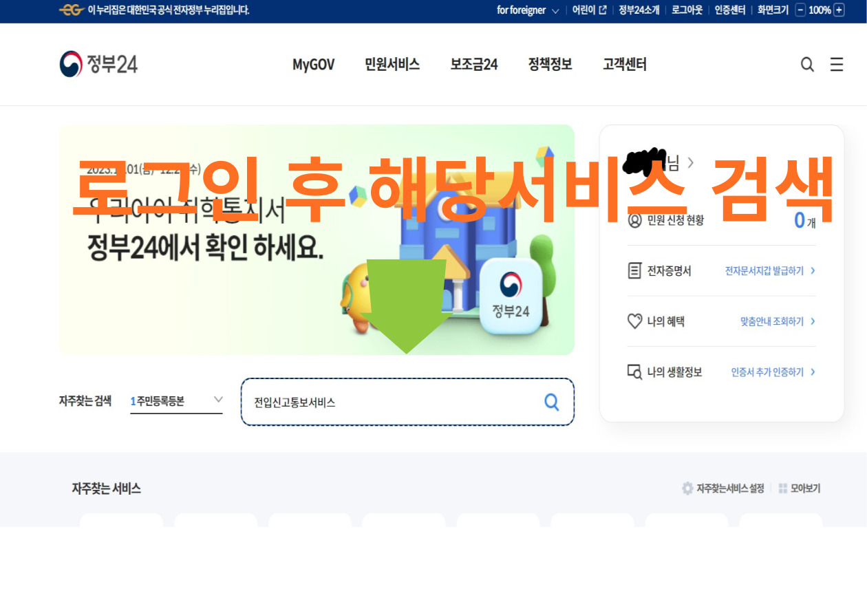 정부24 신청방법