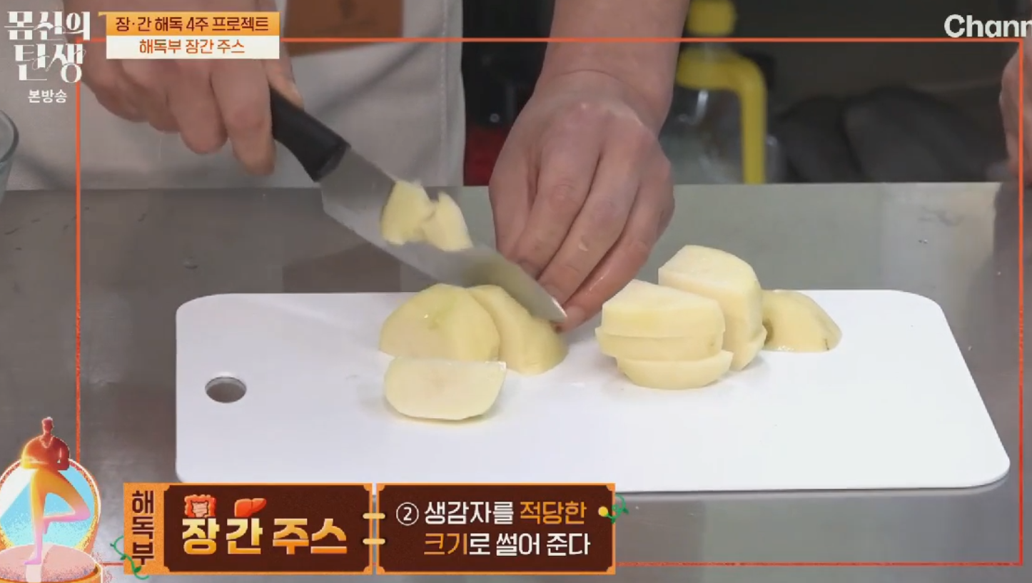 몸신의탄생장간해독주스