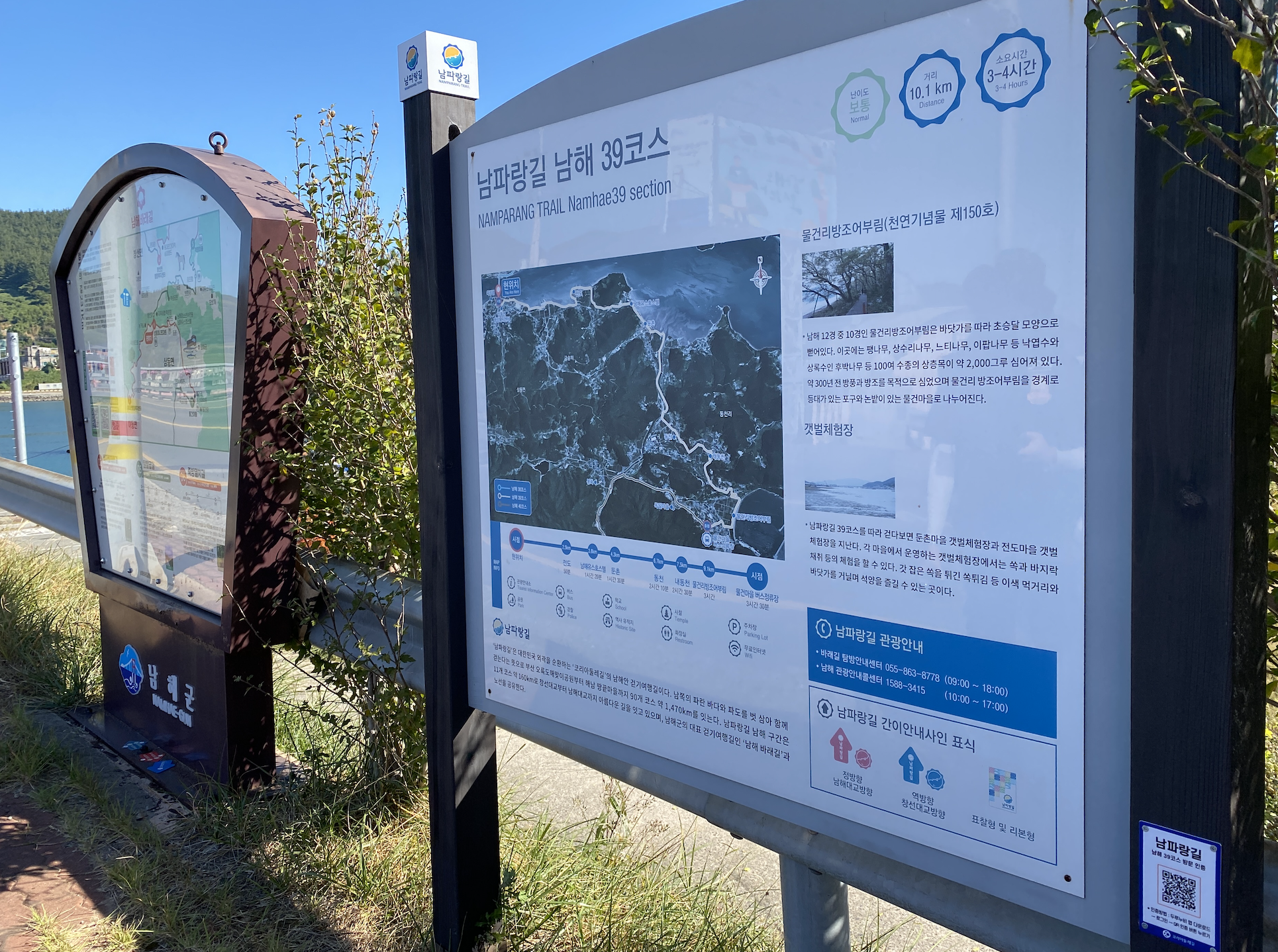 남파랑길 안내판