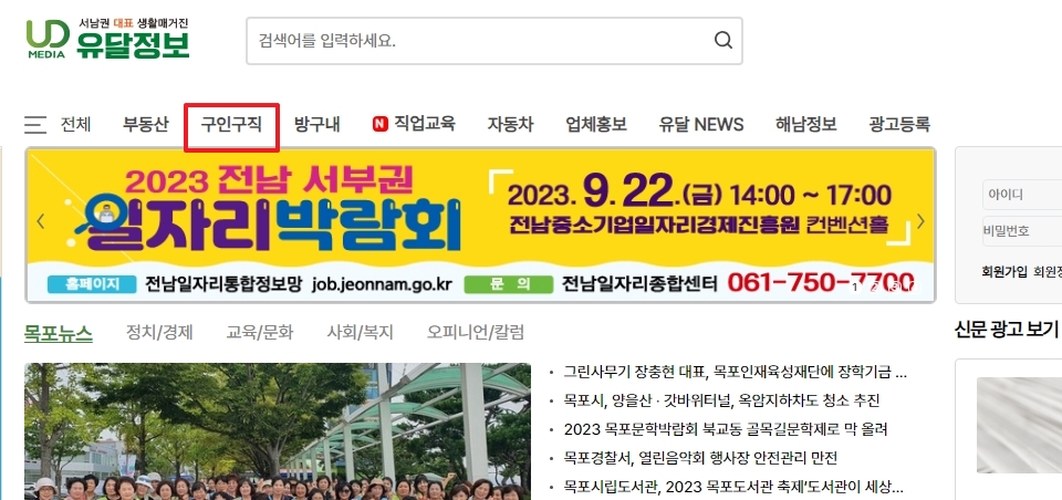 유달정보 상단 메뉴에서 구인구직 선택