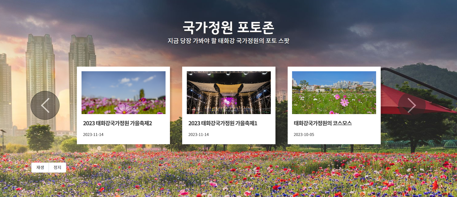 울산 태화강국가정원 포토존