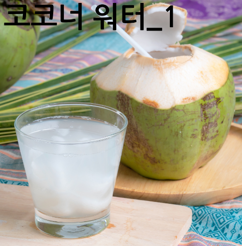 코코넛 워터_1