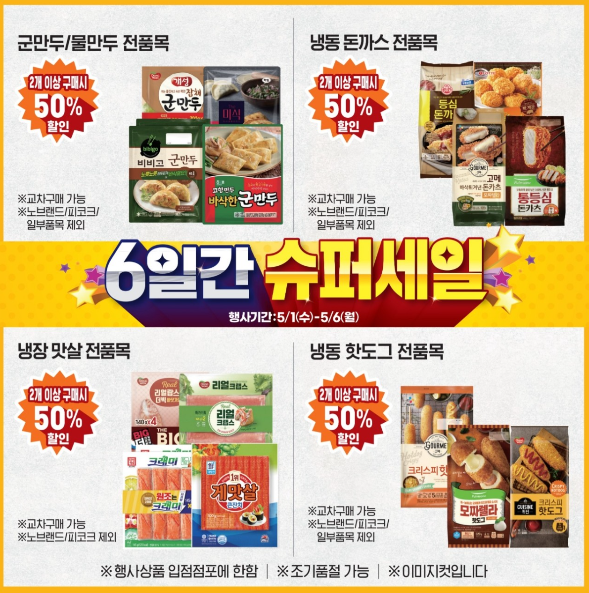 이마트 슈퍼세일 (5/1~5/6)