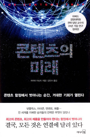 콘텐츠의미래