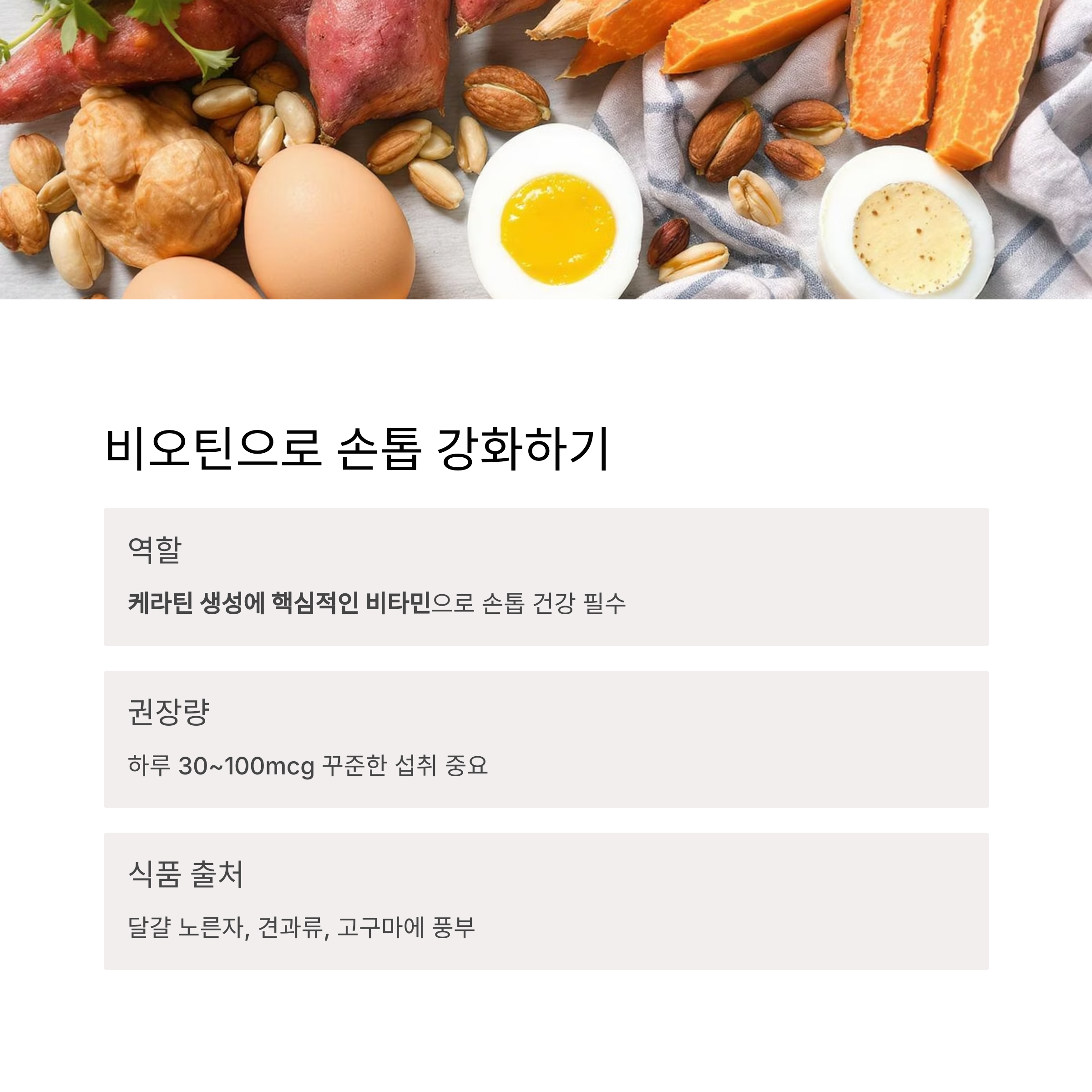 비오틴으로 손톱 강화하기