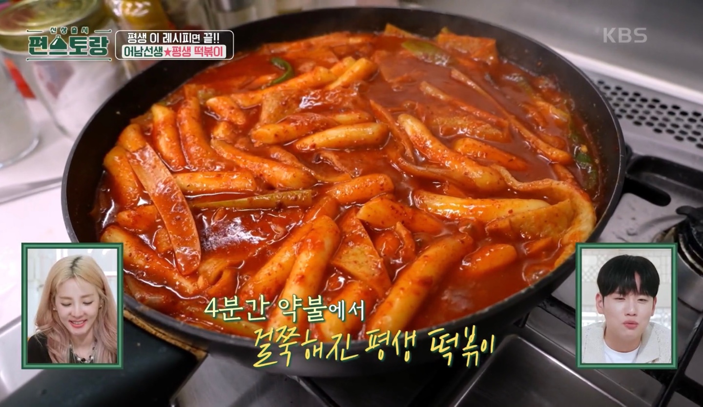 류수영평생떡볶이
