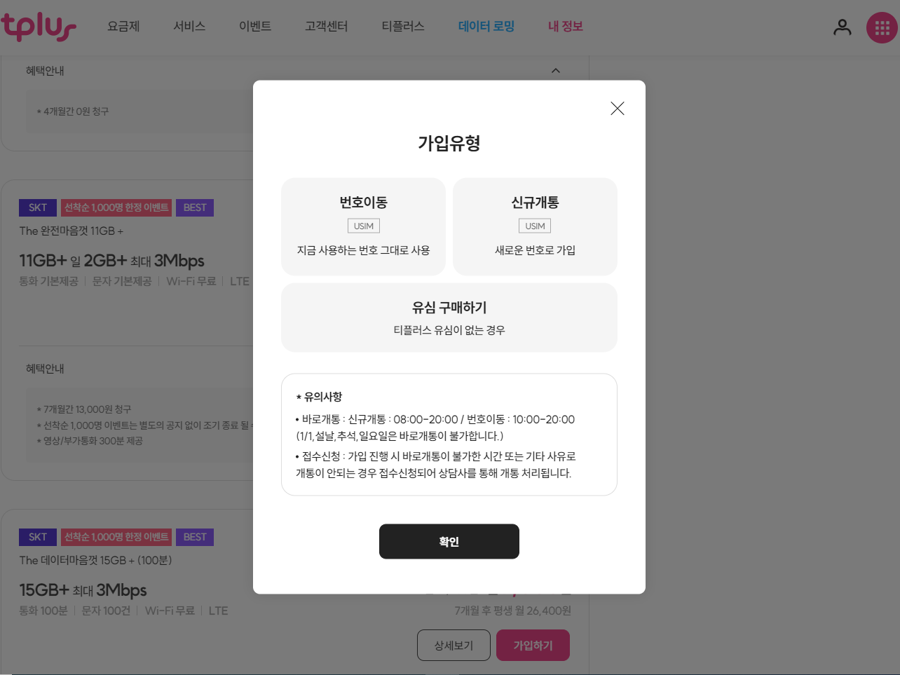 티플러스 번호이동