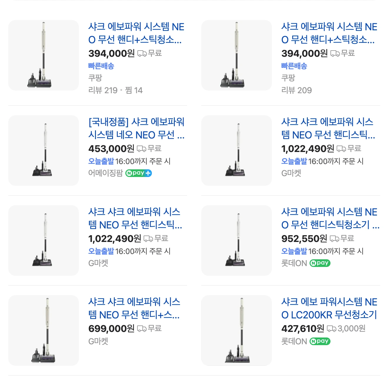 샤브에보파워_가격비교